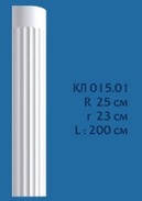 КЛ 015.01 (2000 мм, R 250 мм, r 230 мм)